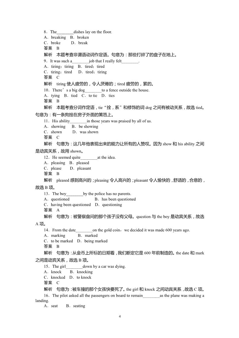 高中英语必修五（人教版）英语学案：Unit 1 Period Two Learning about Language（新人教版必修5）第4页