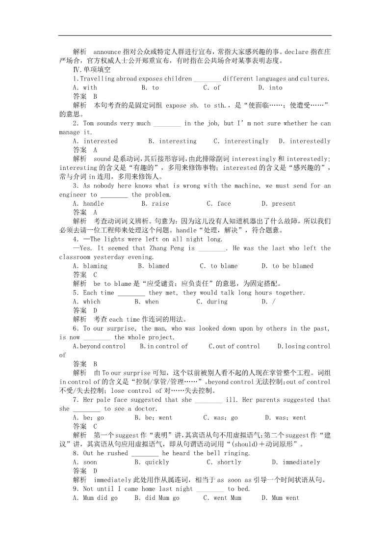 高中英语必修五（人教版）高中英语 Unit1 Great scientists Period Two课时作业 新人教版必修5第2页