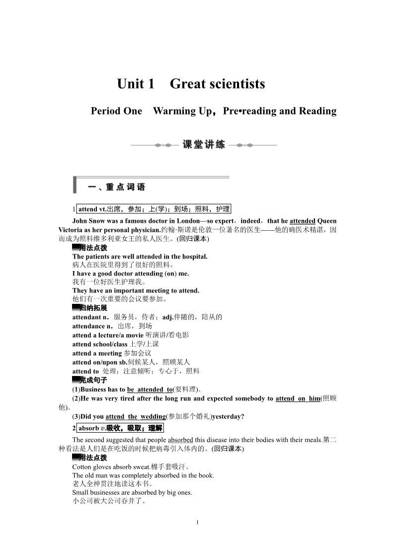 高中英语必修五（人教版）英语学案：Unit 1 Period One Warming Up，Pre­reading and Reading（新人教版必修5）第1页