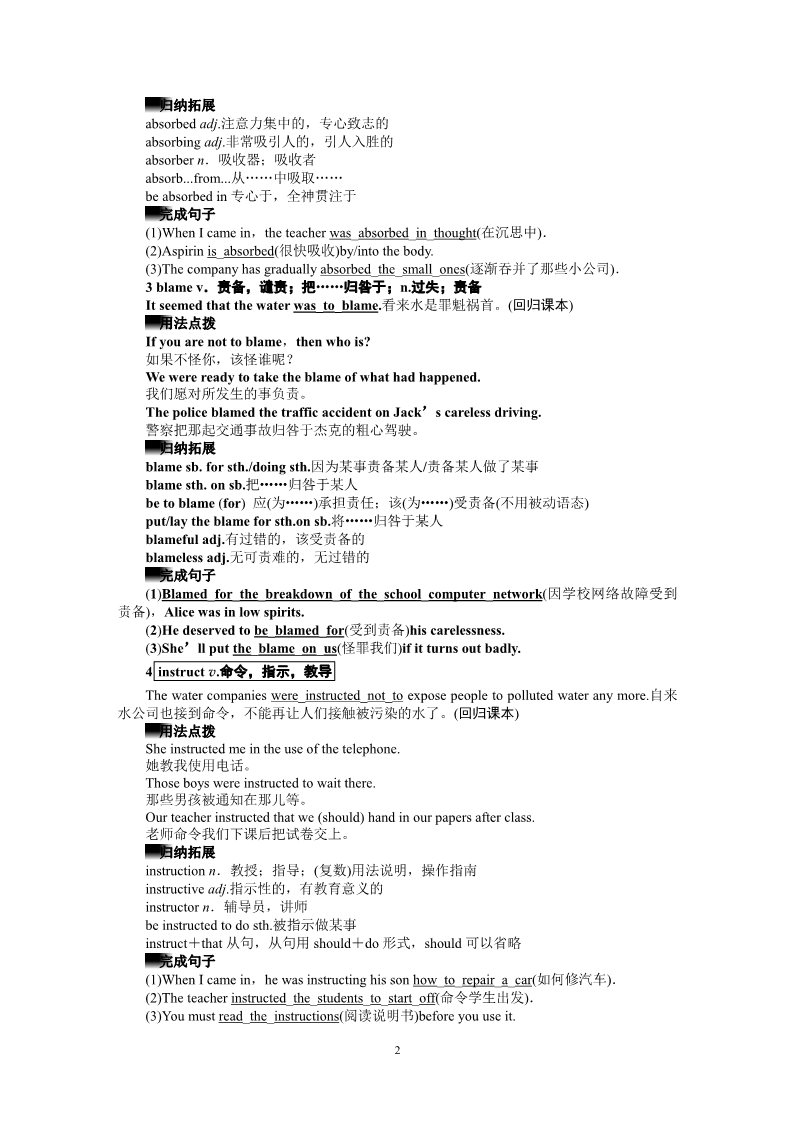 高中英语必修五（人教版）英语学案：Unit 1 Period One Warming Up，Pre­reading and Reading（新人教版必修5）第2页