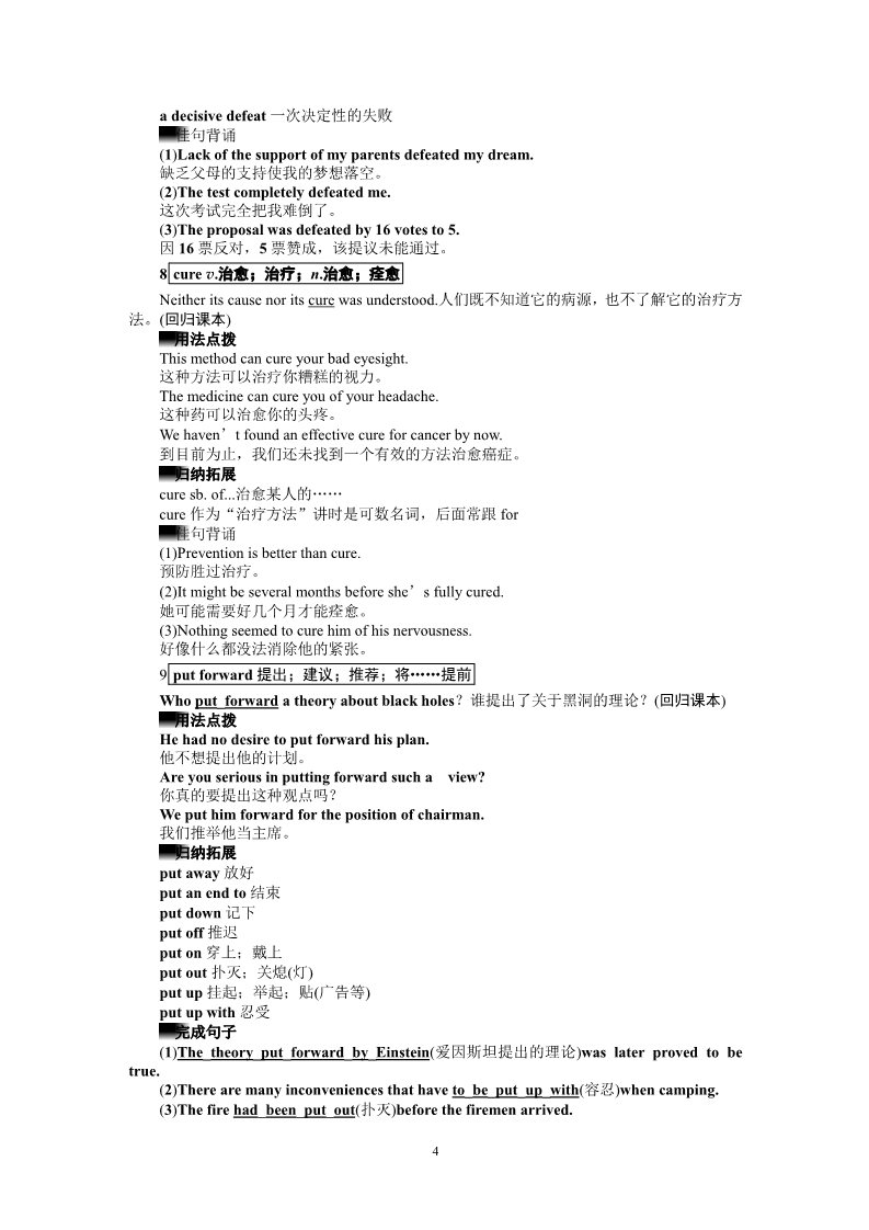 高中英语必修五（人教版）英语学案：Unit 1 Period One Warming Up，Pre­reading and Reading（新人教版必修5）第4页