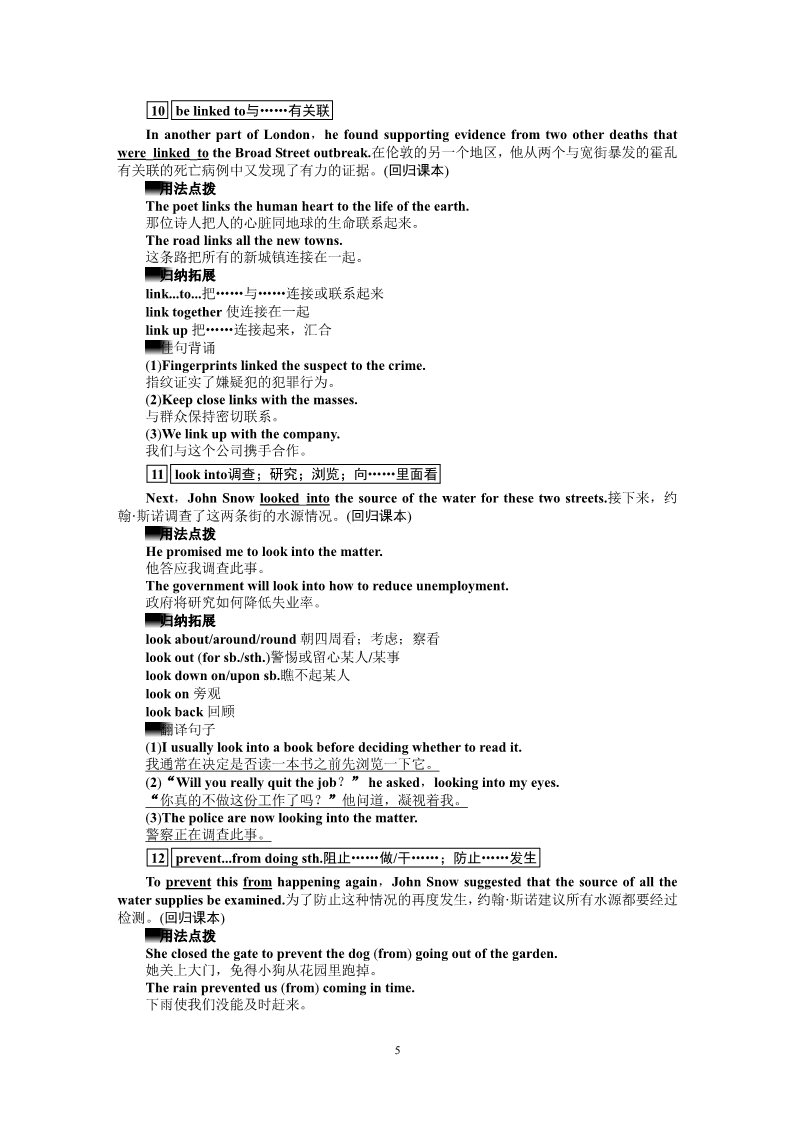 高中英语必修五（人教版）英语学案：Unit 1 Period One Warming Up，Pre­reading and Reading（新人教版必修5）第5页