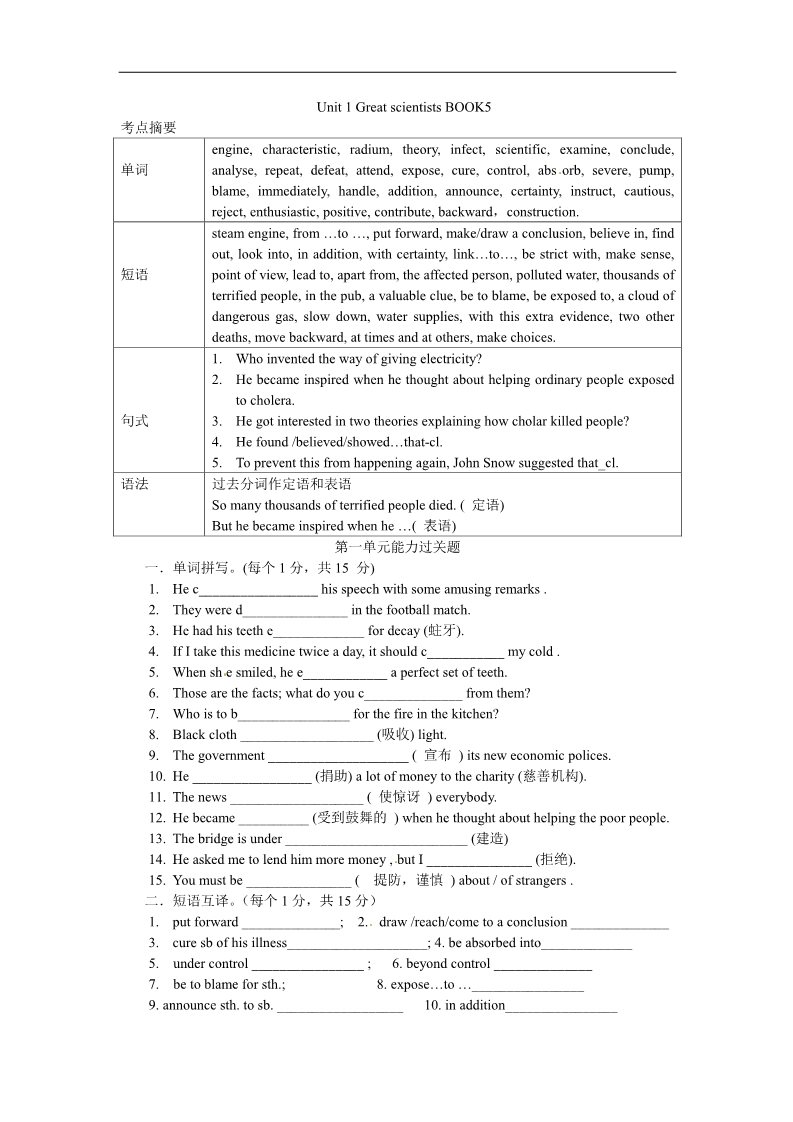 高中英语必修五（人教版）新人教版必修五 Unit 1 Great scientists[能力过关测试]第1页