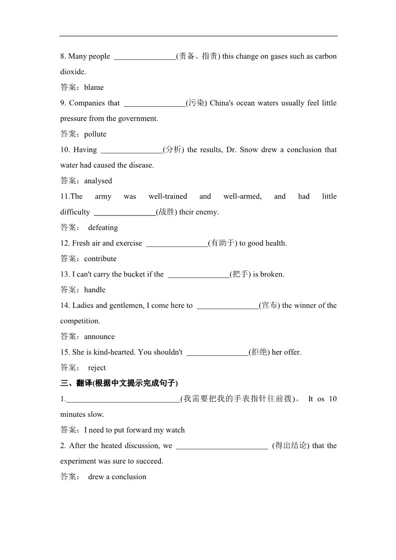 高中英语必修五（人教版）人教版高中英语必修五 Unit1_核心词汇综合达标 词汇训练 Word版含答案(书利华教育网)第3页