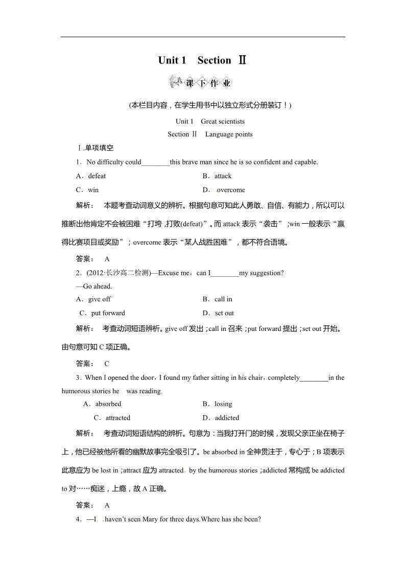 高中英语必修五（人教版）Unit 1 Great scientisisSection Ⅱ Language points第1页