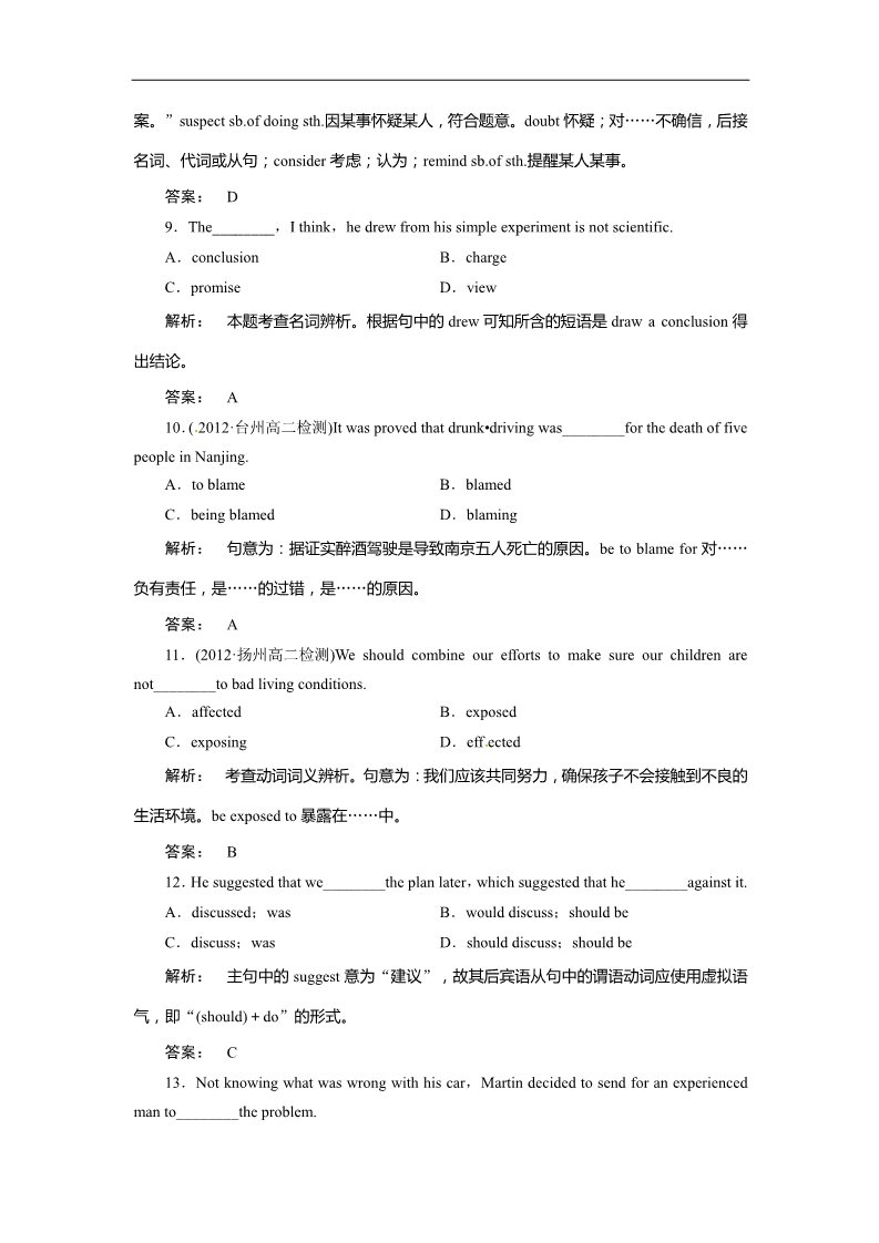 高中英语必修五（人教版）Unit 1 Great scientisisSection Ⅱ Language points第3页