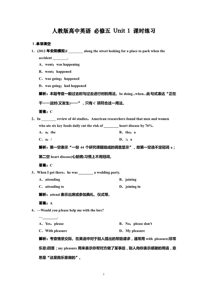 高中英语必修五（人教版）人教高中英语必修5-Unit 1课时练习及解析第1页