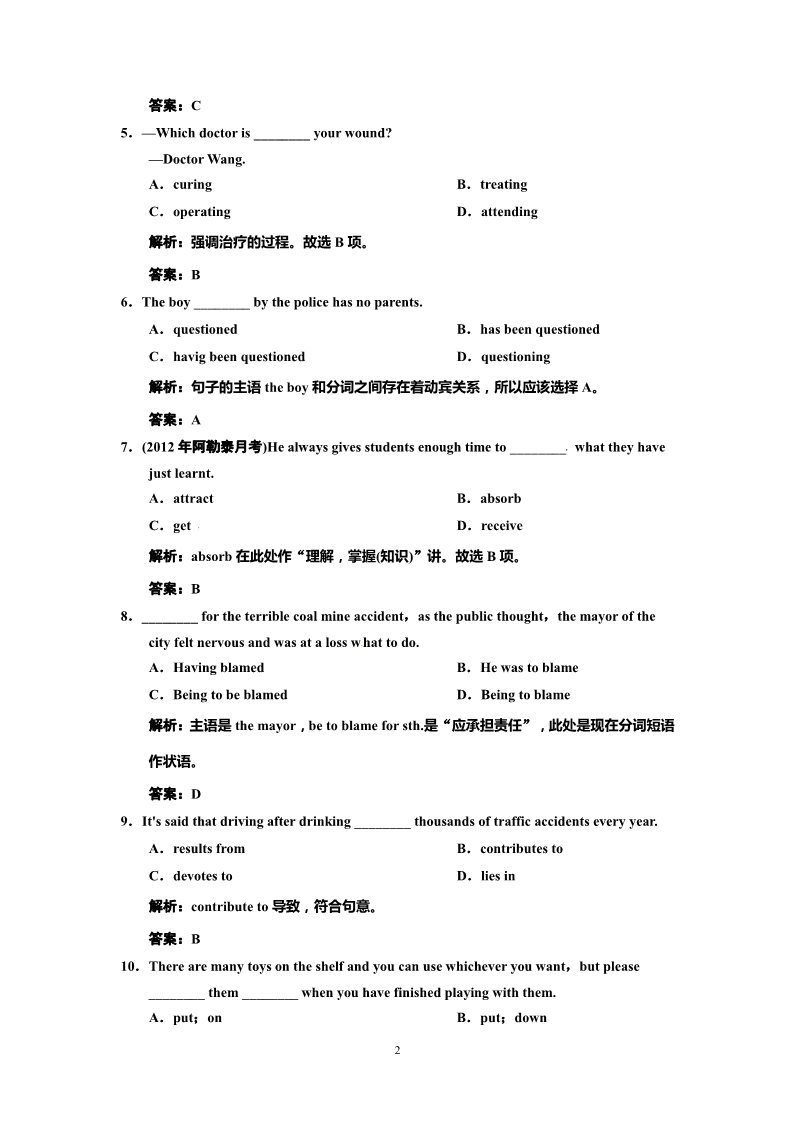 高中英语必修五（人教版）人教高中英语必修5-Unit 1课时练习及解析第2页