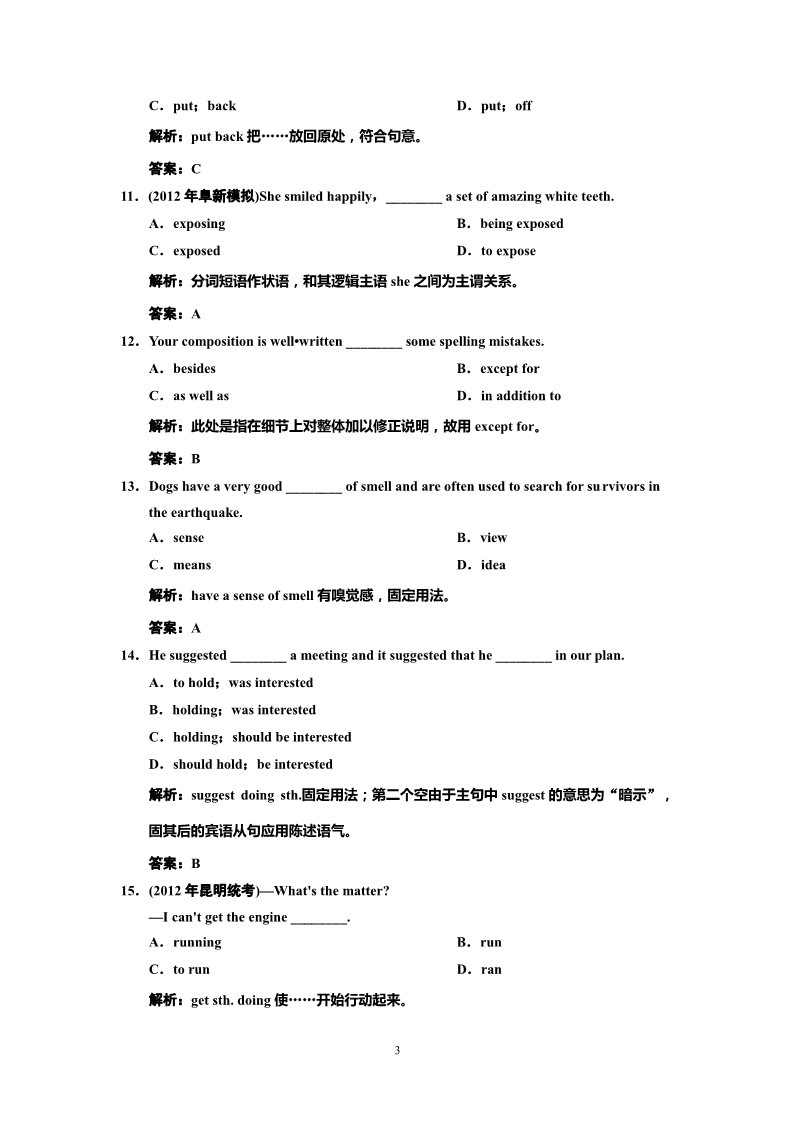 高中英语必修五（人教版）人教高中英语必修5-Unit 1课时练习及解析第3页