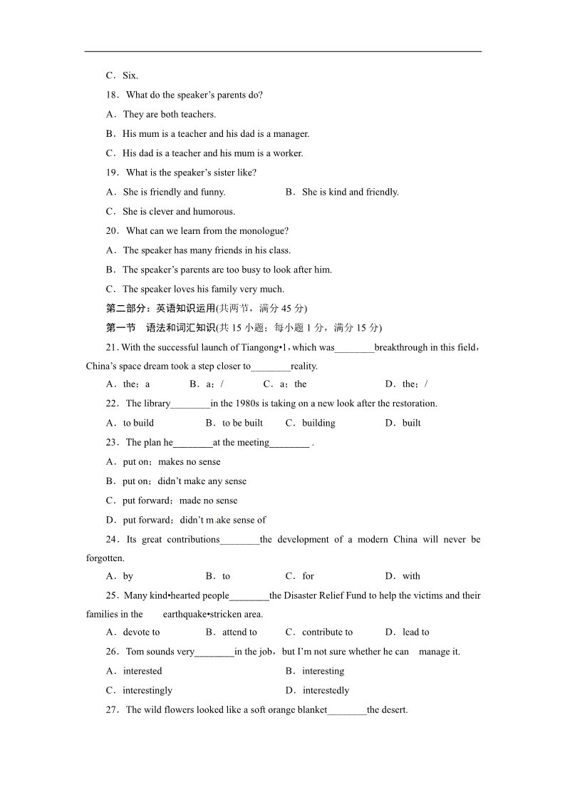 高中英语必修五（人教版）江西 Unit 1 Great scientists第3页