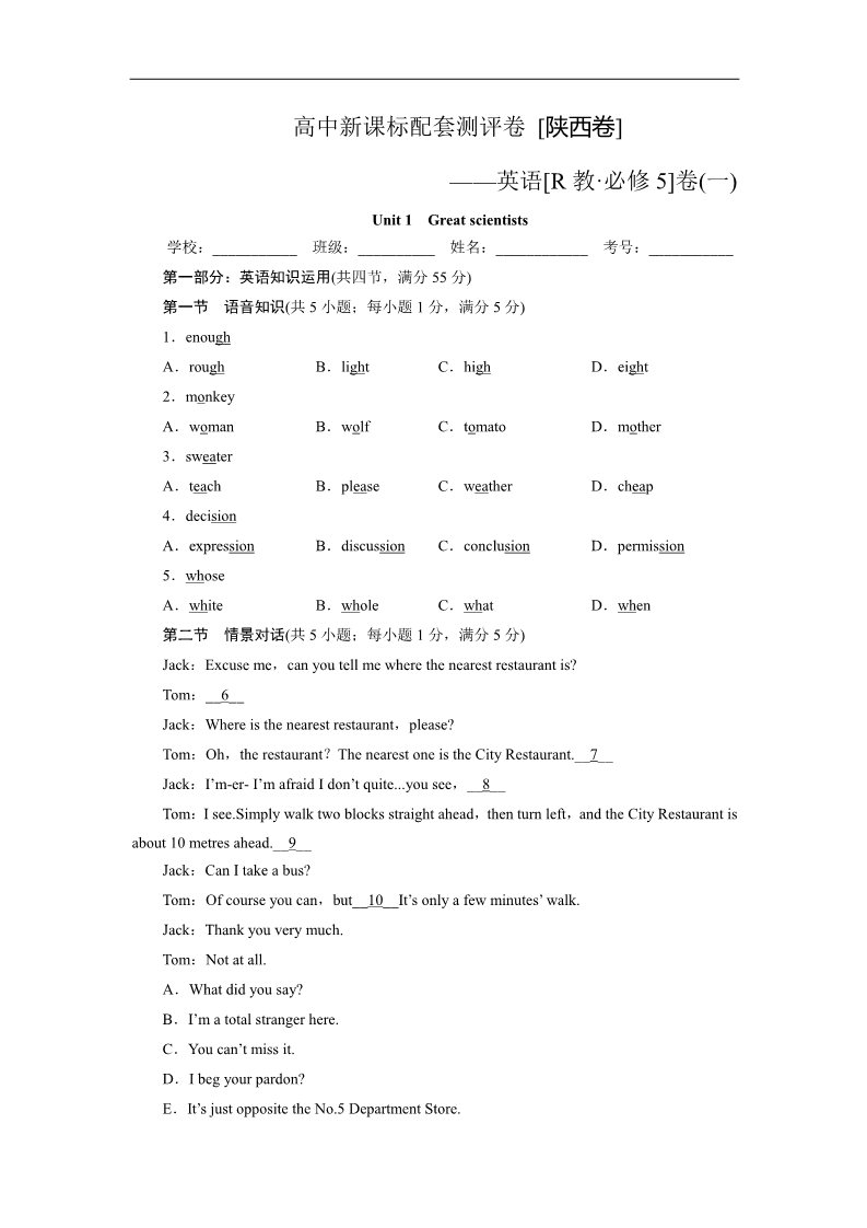 高中英语必修五（人教版）陕西 Unit 1 Great scientists第1页