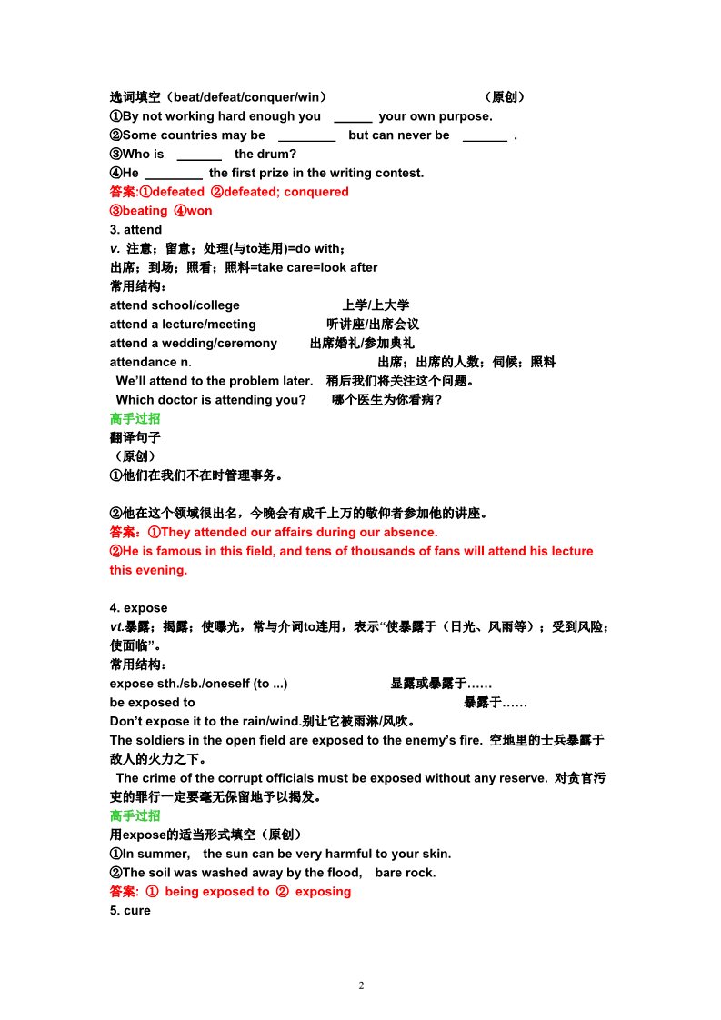 高中英语必修五（人教版）Great scientists学案（新人教版必修5）第2页