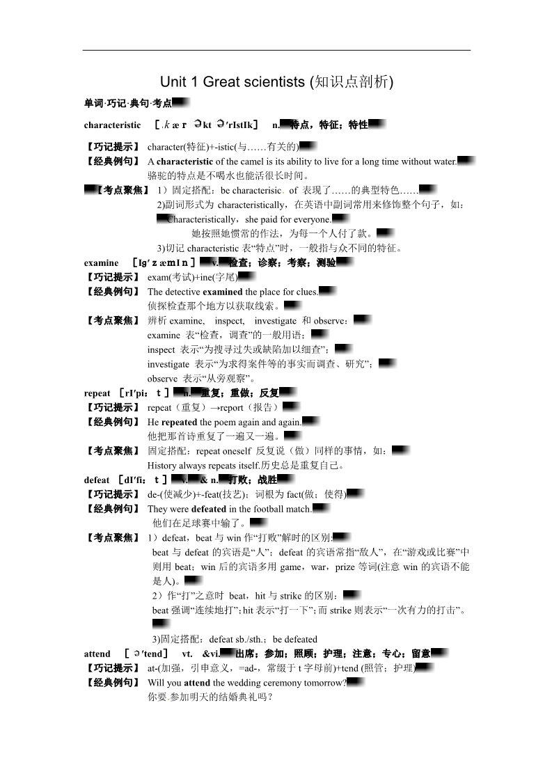 高中英语必修五（人教版）新人教版必修五 Unit 1 Great scientists知识点剖析第1页