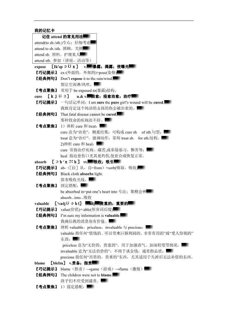 高中英语必修五（人教版）新人教版必修五 Unit 1 Great scientists知识点剖析第2页