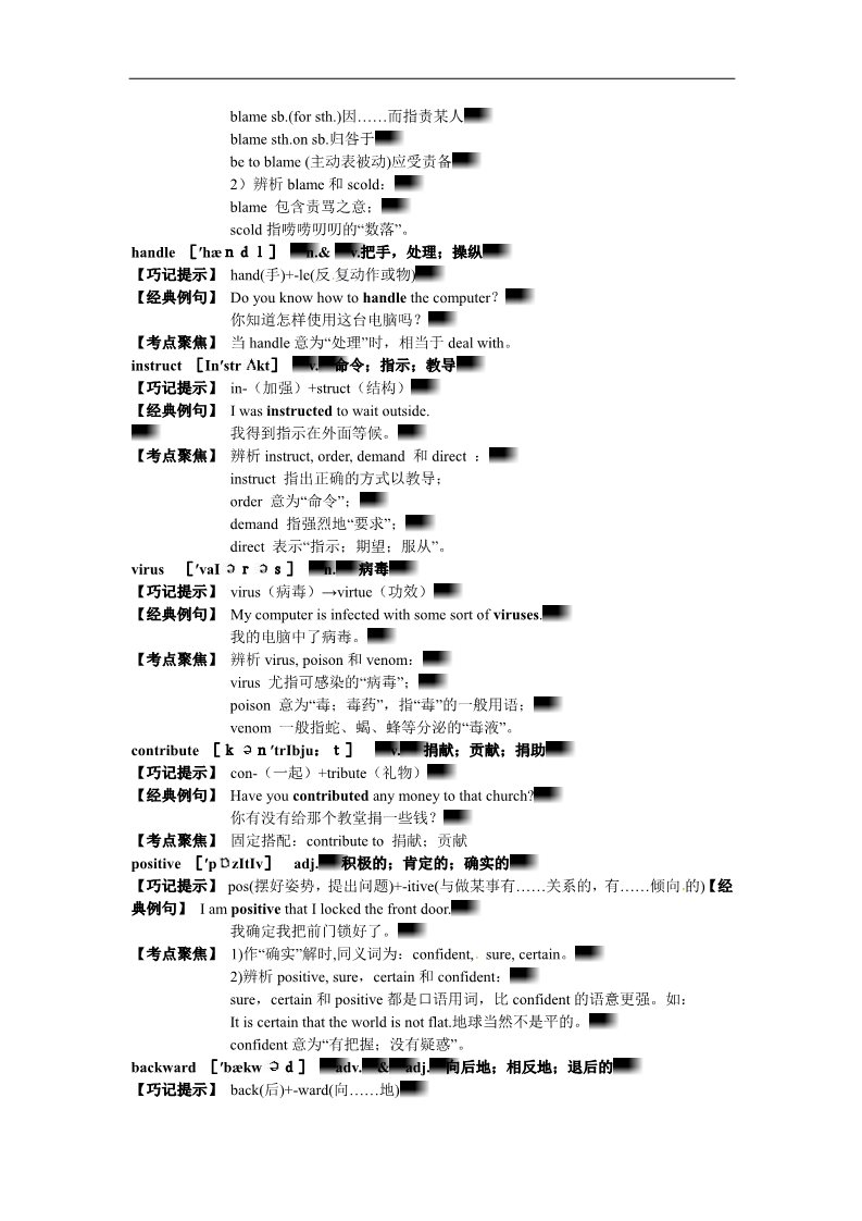 高中英语必修五（人教版）新人教版必修五 Unit 1 Great scientists知识点剖析第3页