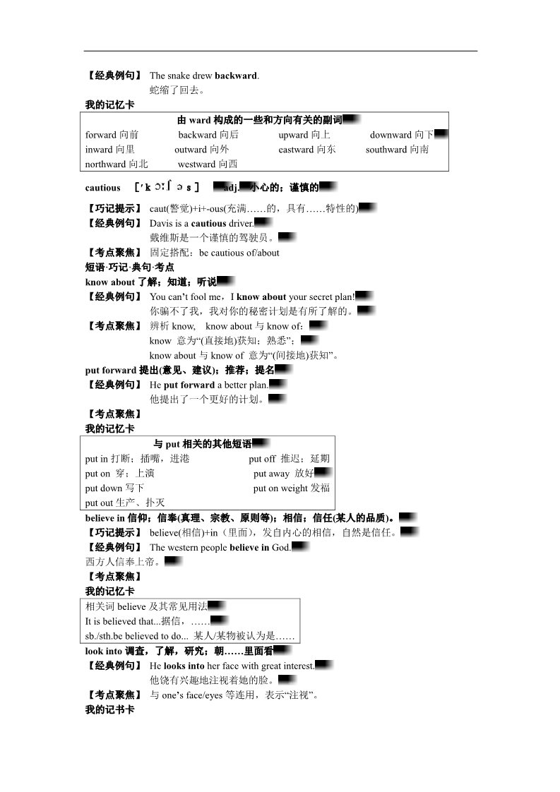 高中英语必修五（人教版）新人教版必修五 Unit 1 Great scientists知识点剖析第4页