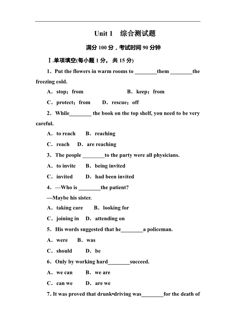 高中英语必修五（人教版）人教版高中英语必修5-Unit 1 综合测试题（含答案解析）第1页