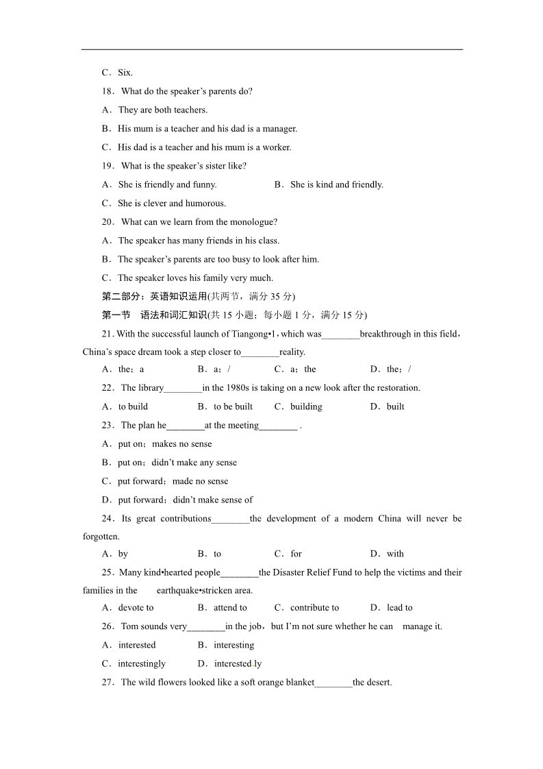 高中英语必修五（人教版）山东 Unit 1 Great scientists第3页