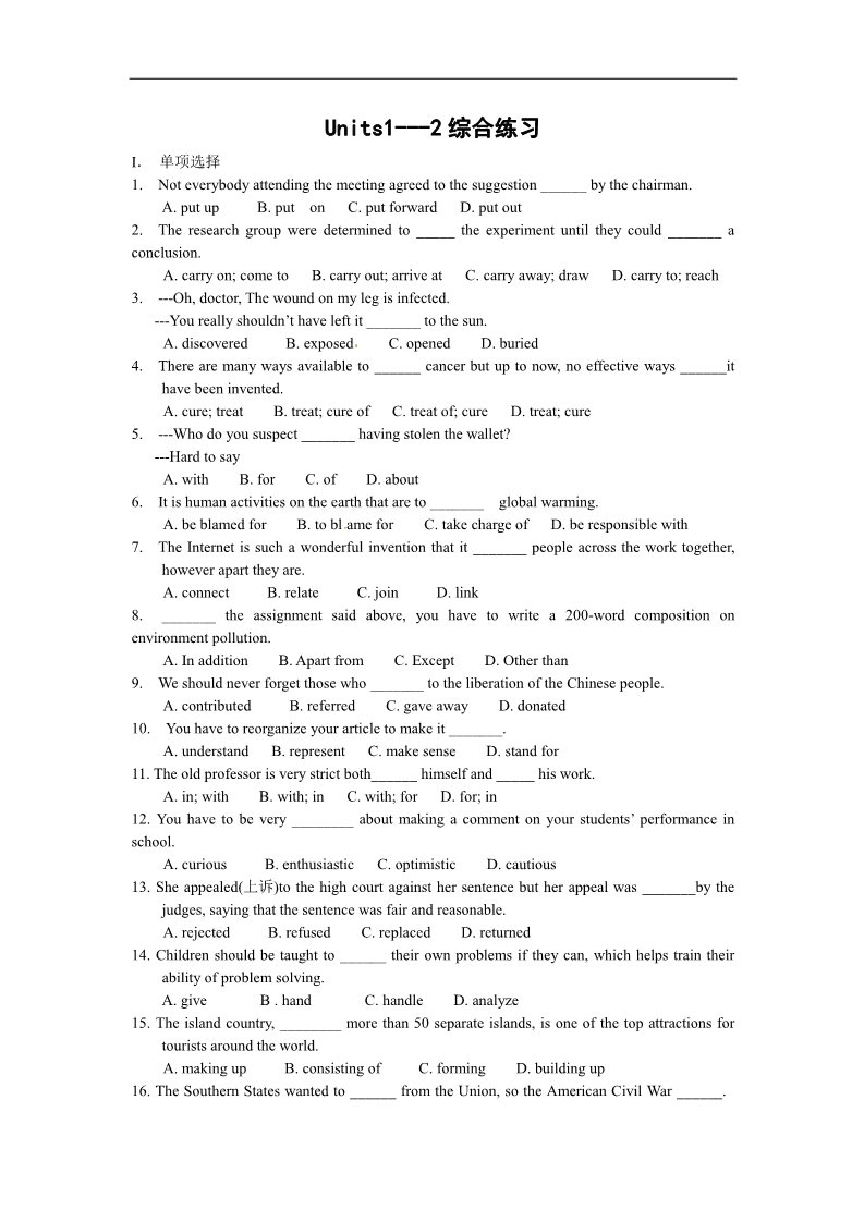 高中英语必修五（人教版）新人教版必修五 Unit 1-2单元综合测试第1页