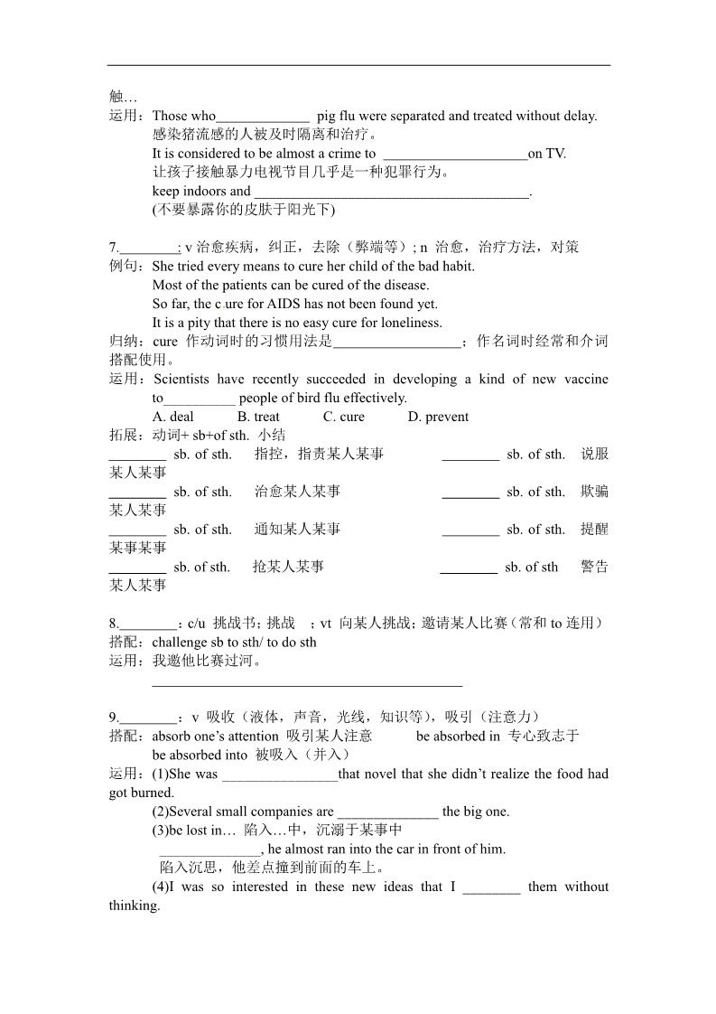 高中英语必修五（人教版）新人教版必修五 Unit 1 Great scientists词汇详解第3页