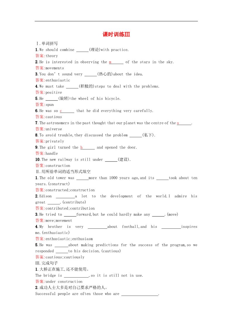 高中英语必修五（人教版）【赢在课堂】2015-2016学年高中英语 1.3 Section Ⅲ Learning about Language & Using Language课时训练 新人教版必修5第1页