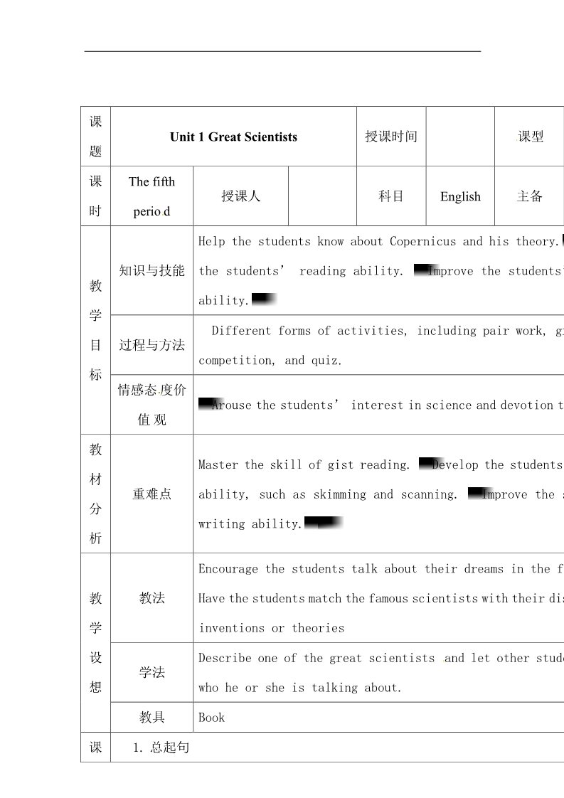 高中英语必修五（人教版）人教版高中英语必修五教案：Unit 1 Great Scientists  period 5第1页