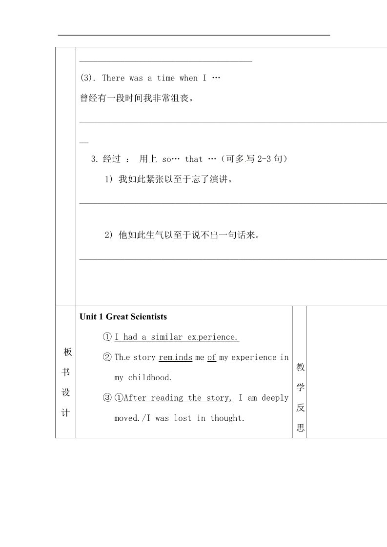 高中英语必修五（人教版）人教版高中英语必修五教案：Unit 1 Great Scientists  period 5第3页