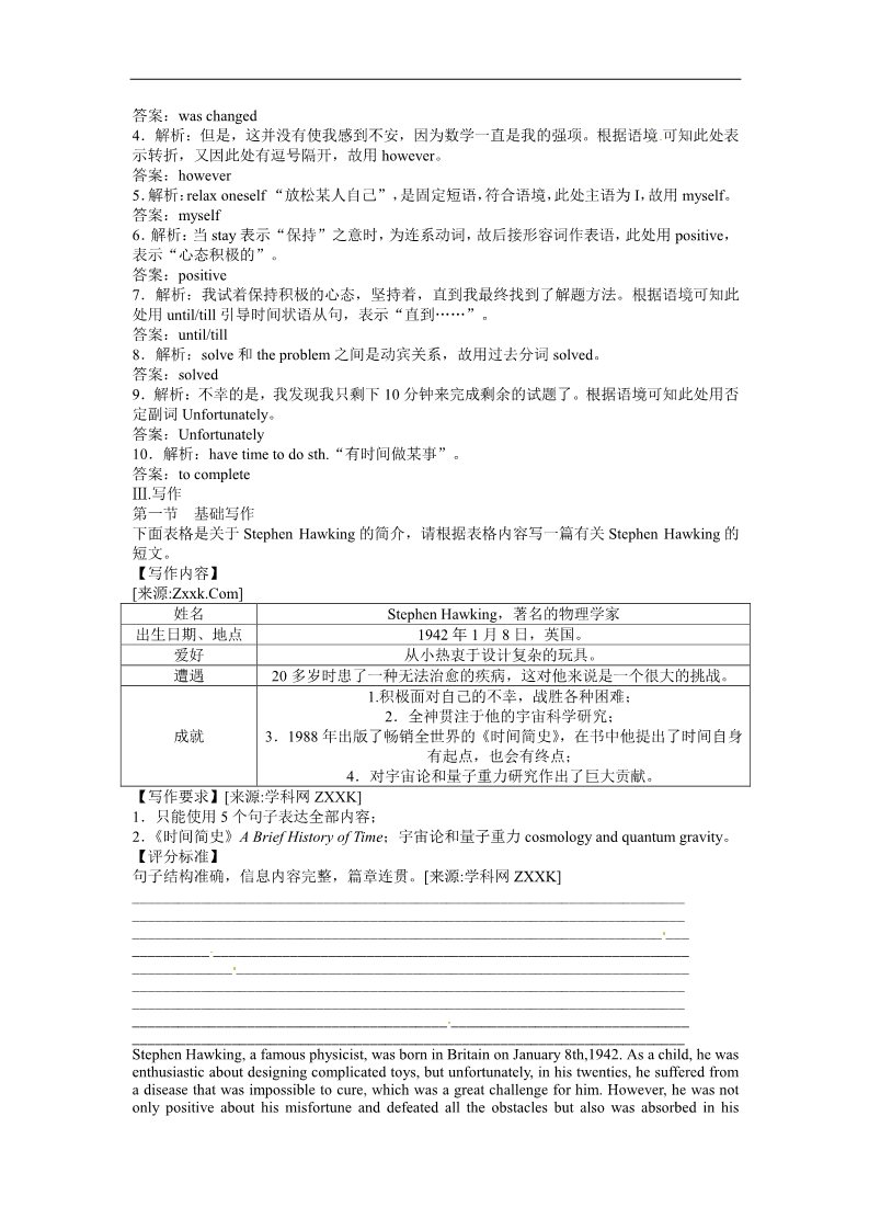 高中英语必修五（人教版）高中英语人教版必修5同步教学备课资源：《Unit 1 Great scientists》SectionⅣ课时作业第2页