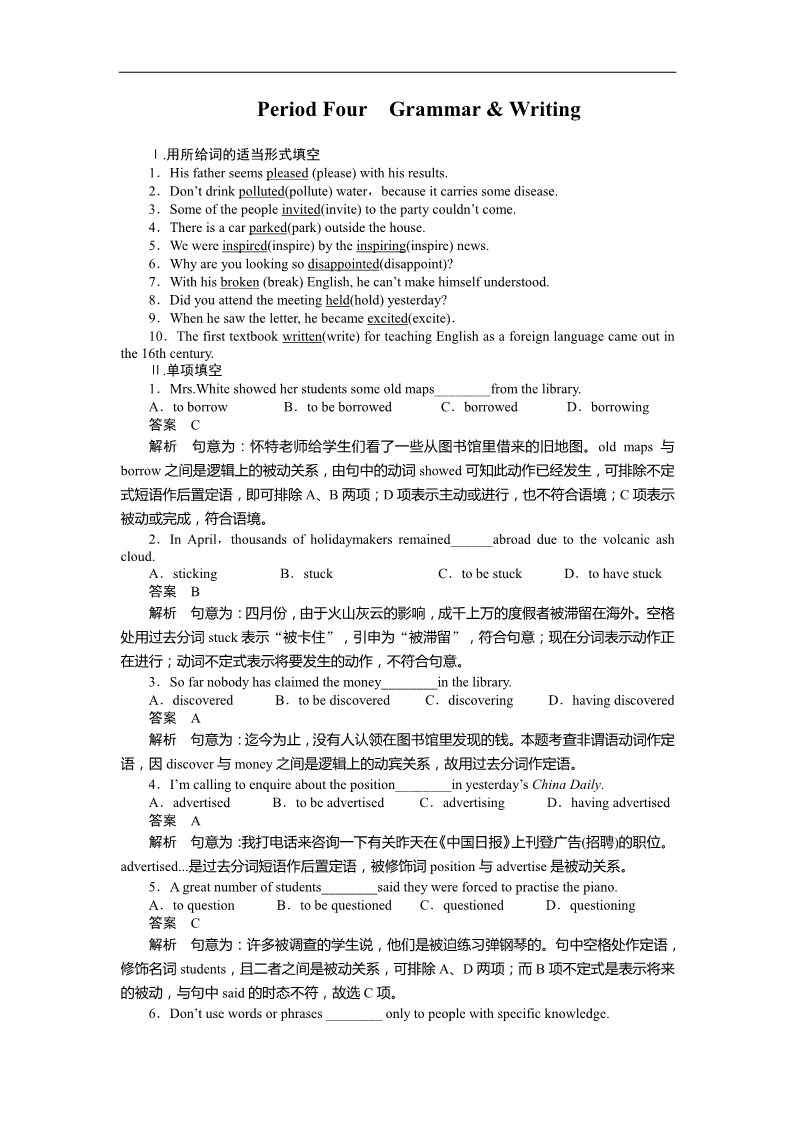 高中英语必修五（人教版）高中英语（人教版，必修5）课时作业：Unit 1Period Four第1页