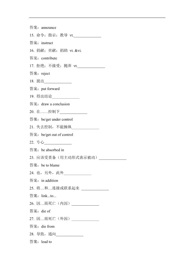 高中英语必修五（人教版）人教版高中英语必修五 Unit1_核心词汇基础过关 词汇训练 Word版含答案(书利华教育网)第2页