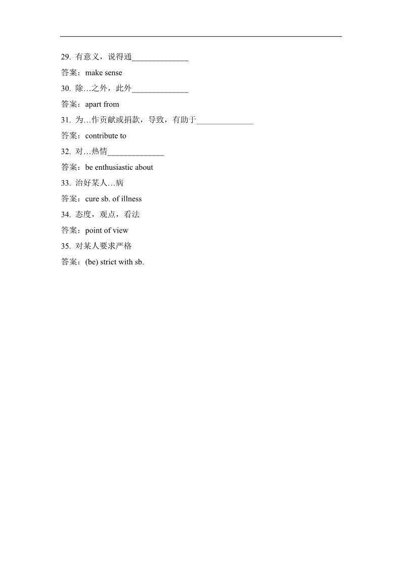 高中英语必修五（人教版）人教版高中英语必修五 Unit1_核心词汇基础过关 词汇训练 Word版含答案(书利华教育网)第3页