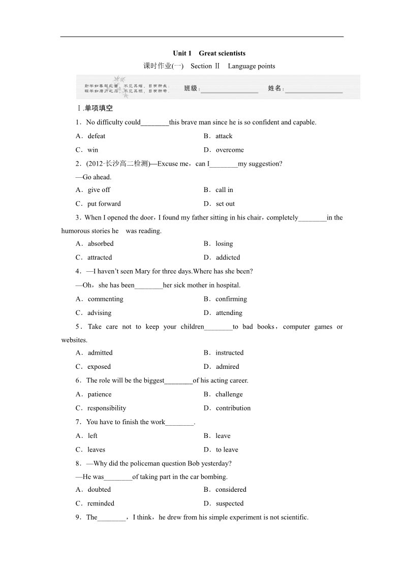 高中英语必修五（人教版）湖北Unit 1 Great scientists  Section Ⅱ Language points第1页