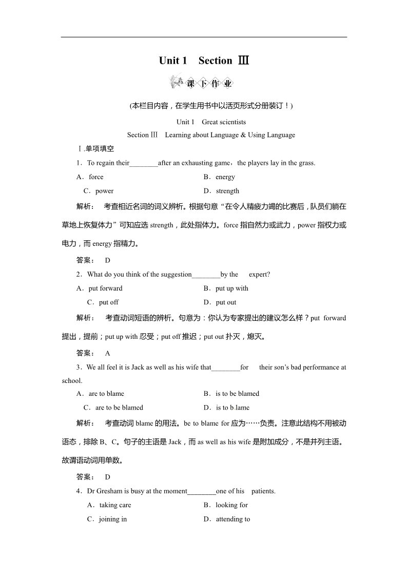 高中英语必修五（人教版）Unit 1 Great scientisisSection Ⅲ Learning about Language & Using Language第1页