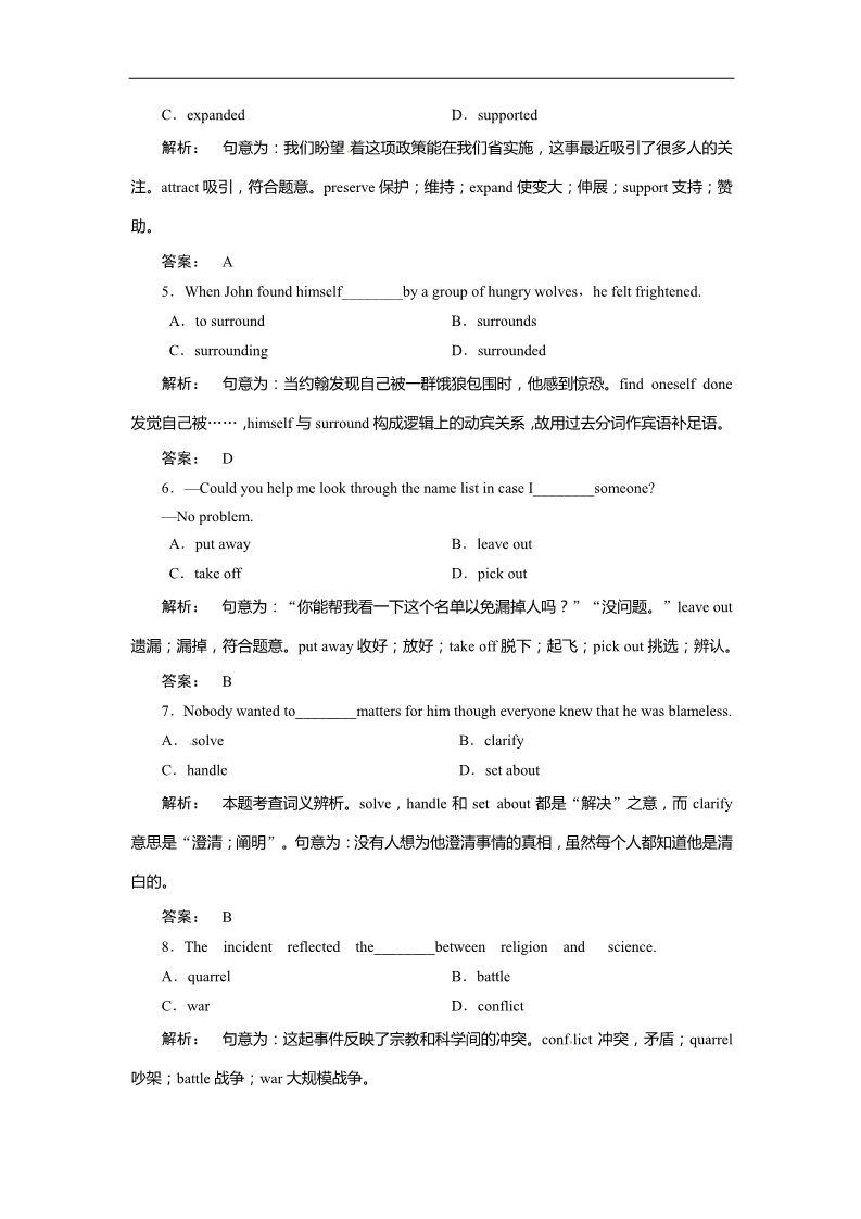 高中英语必修五（人教版）Unit 2 The United Kingdom Section Ⅱ Language points第2页