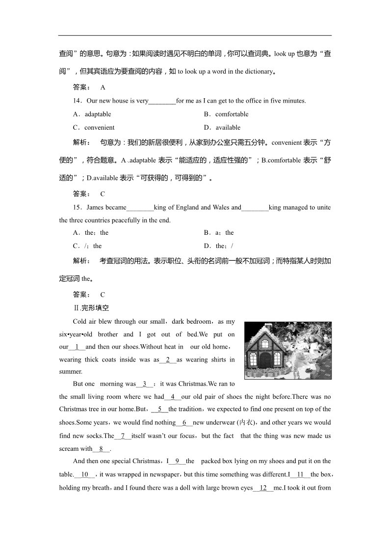 高中英语必修五（人教版）Unit 2 The United Kingdom Section Ⅱ Language points第4页