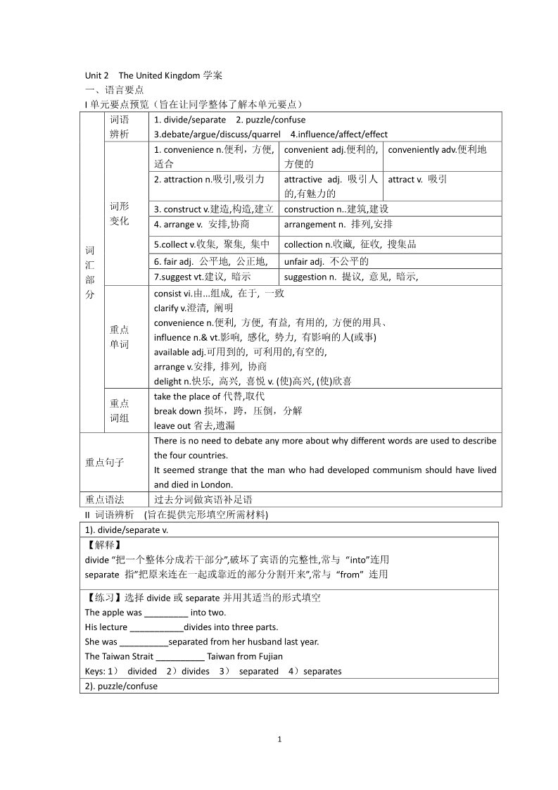 高中英语必修五（人教版）Unit 2 The United Kingdom表格学案（新人教版必修5)第1页