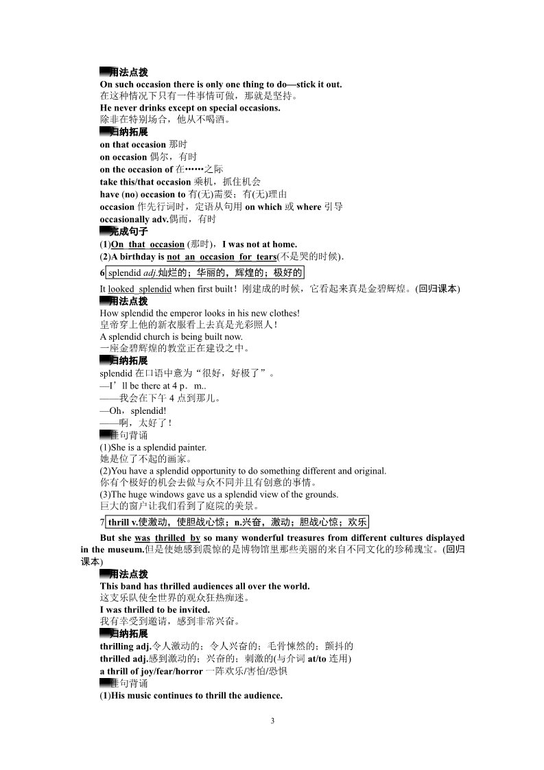 高中英语必修五（人教版）英语学案：Unit 2 Period Three Using Language（新人教必修5）第3页