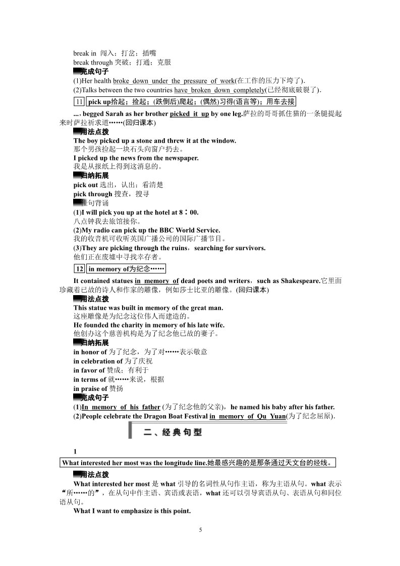 高中英语必修五（人教版）英语学案：Unit 2 Period Three Using Language（新人教必修5）第5页