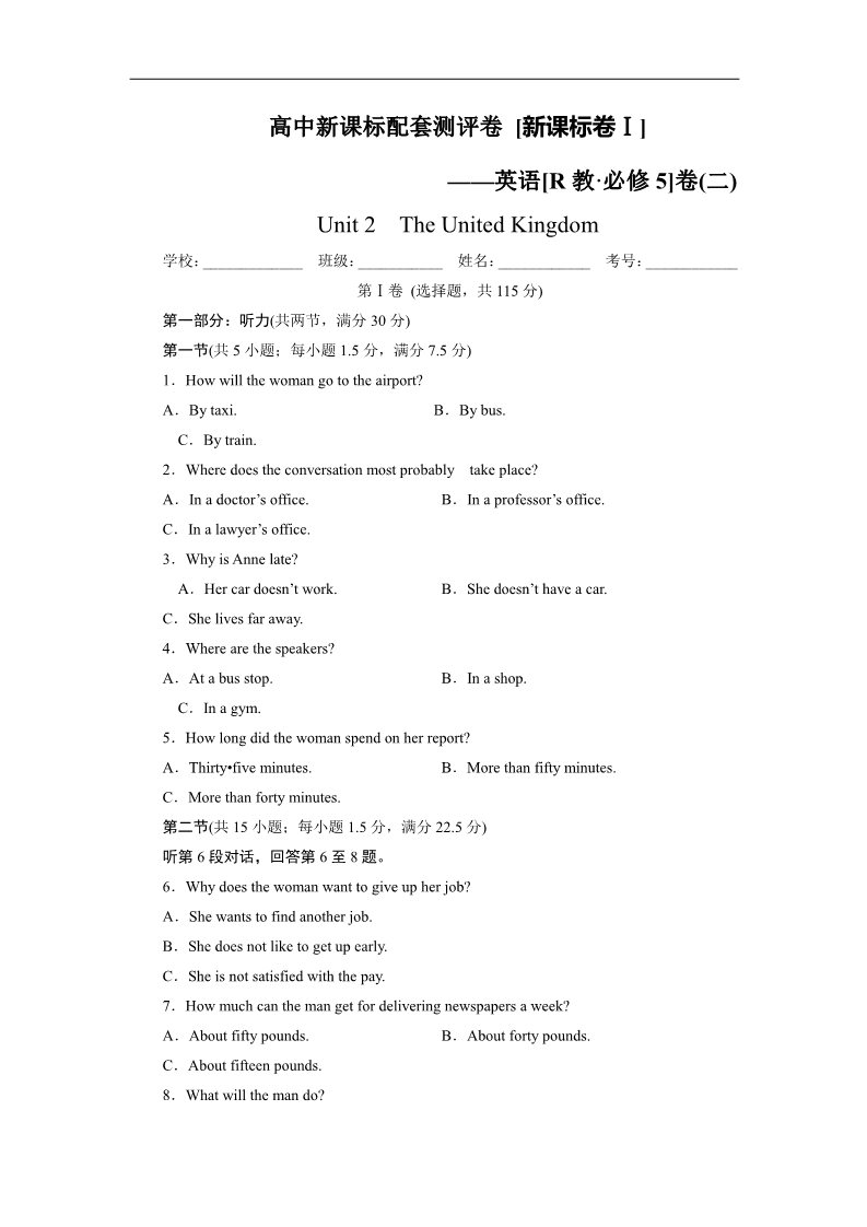 高中英语必修五（人教版）新课标 Unit 2 The United Kingdom第1页
