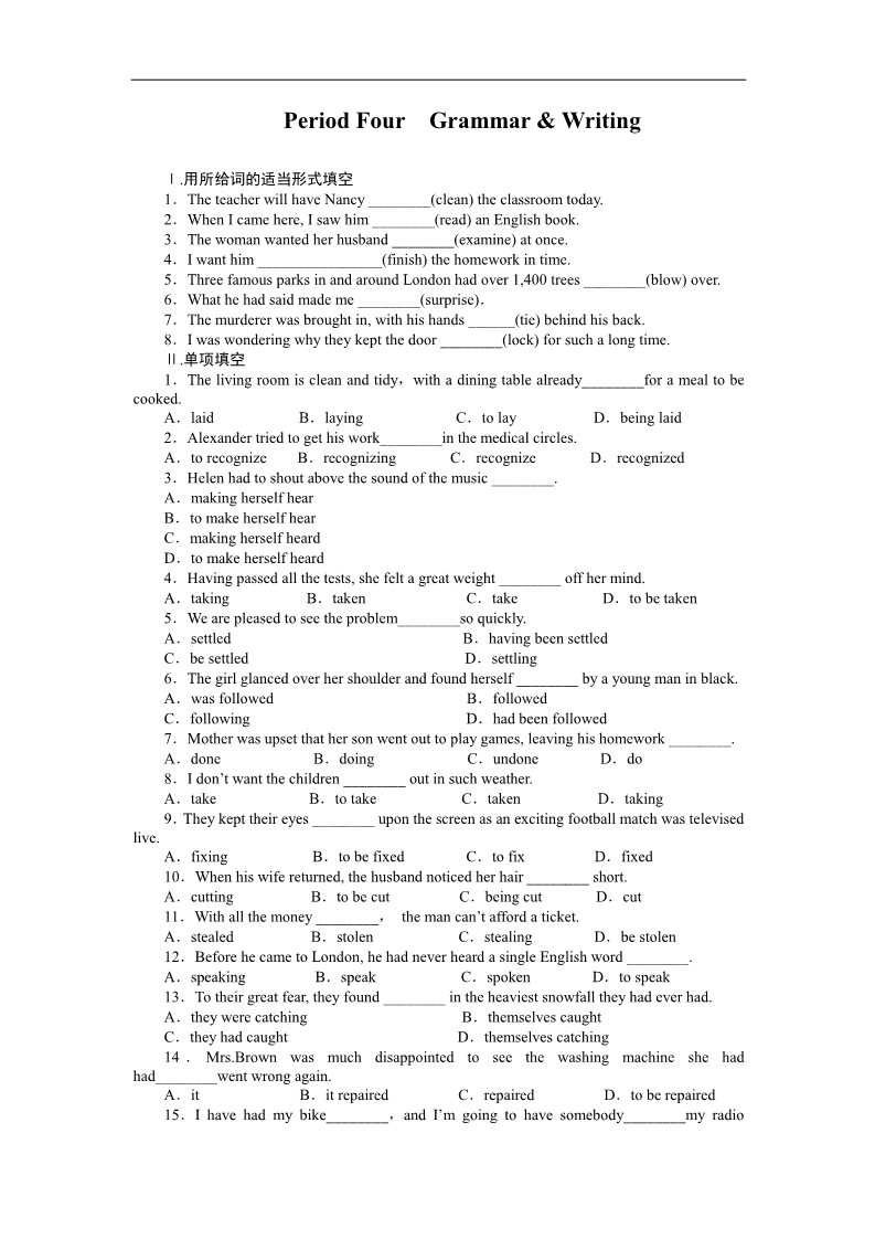 高中英语必修五（人教版）高中英语（人教版，必修5）课时作业：Unit 2 Period Four第1页