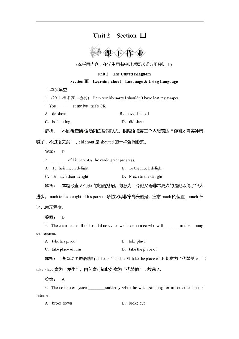 高中英语必修五（人教版）Unit 2 The United Kingdom Section Ⅲ Learning about Language & Using Language第1页