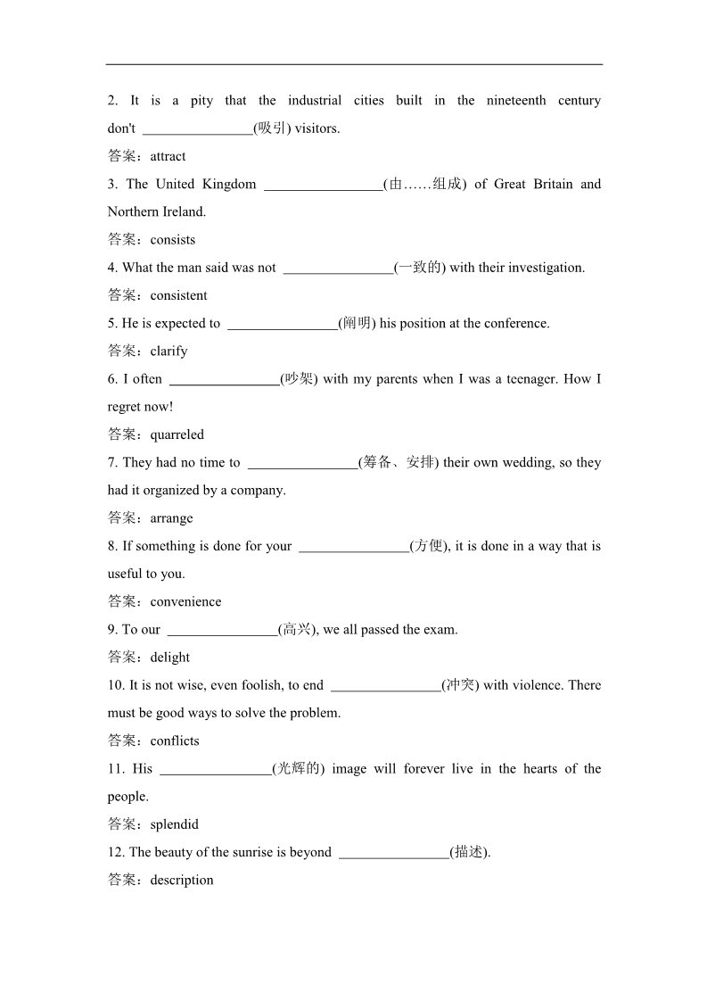 高中英语必修五（人教版）人教版高中英语必修五 Unit2_核心词汇综合达标 词汇训练 Word版含答案(书利华教育网)第2页