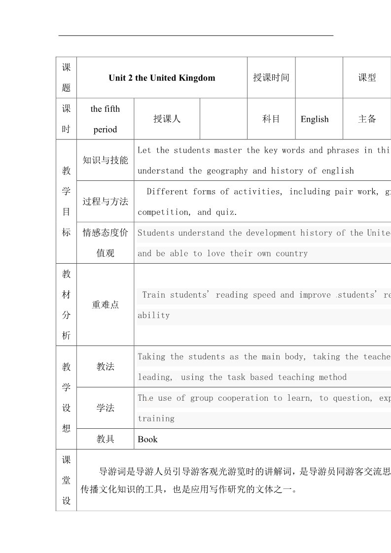 高中英语必修五（人教版）人教版高中英语必修五教案：Unit 2 the United Kingdom period 5第1页