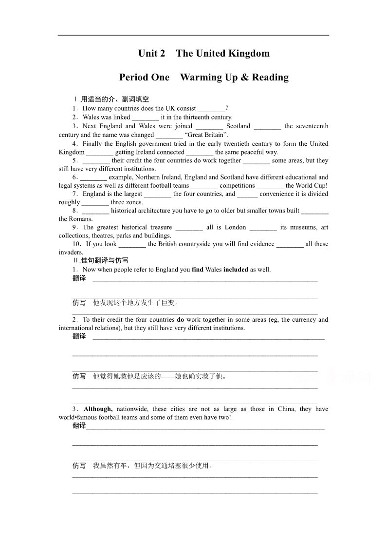 高中英语必修五（人教版）高中英语（人教版，必修5）课时作业：Unit 2 Period One第1页