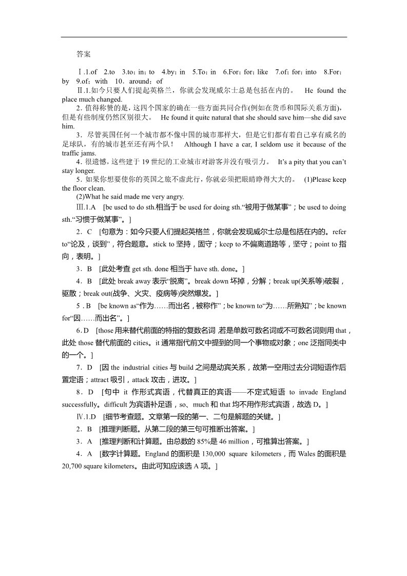 高中英语必修五（人教版）高中英语（人教版，必修5）课时作业：Unit 2 Period One第4页