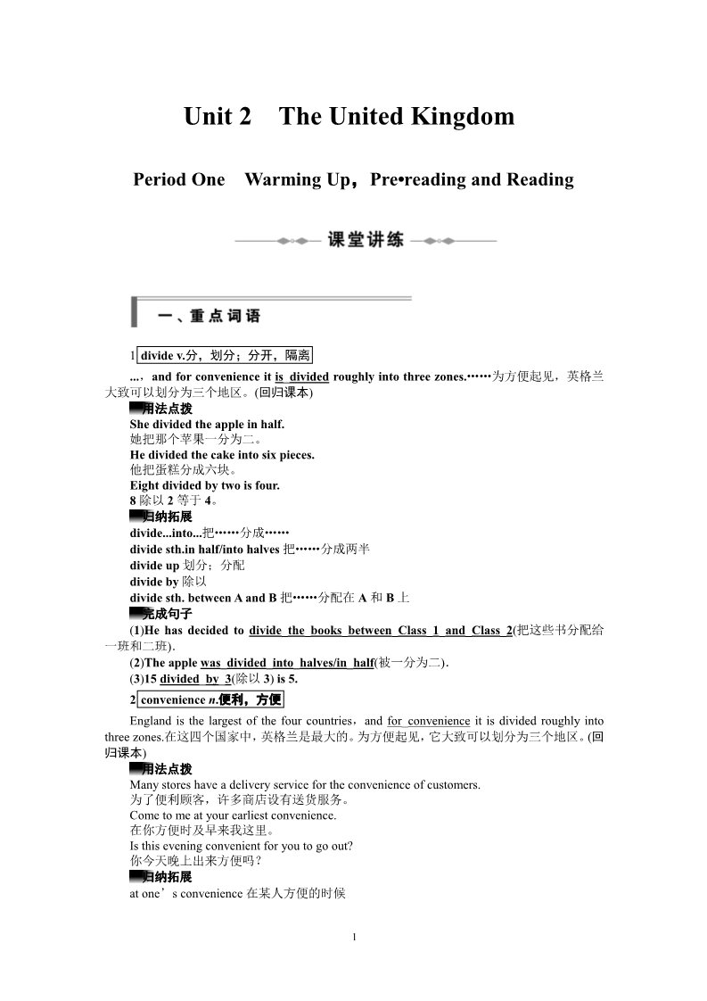 高中英语必修五（人教版）英语学案：Unit 2 Period One Warming Up，Pre­reading and Reading（新人教必修5）第1页
