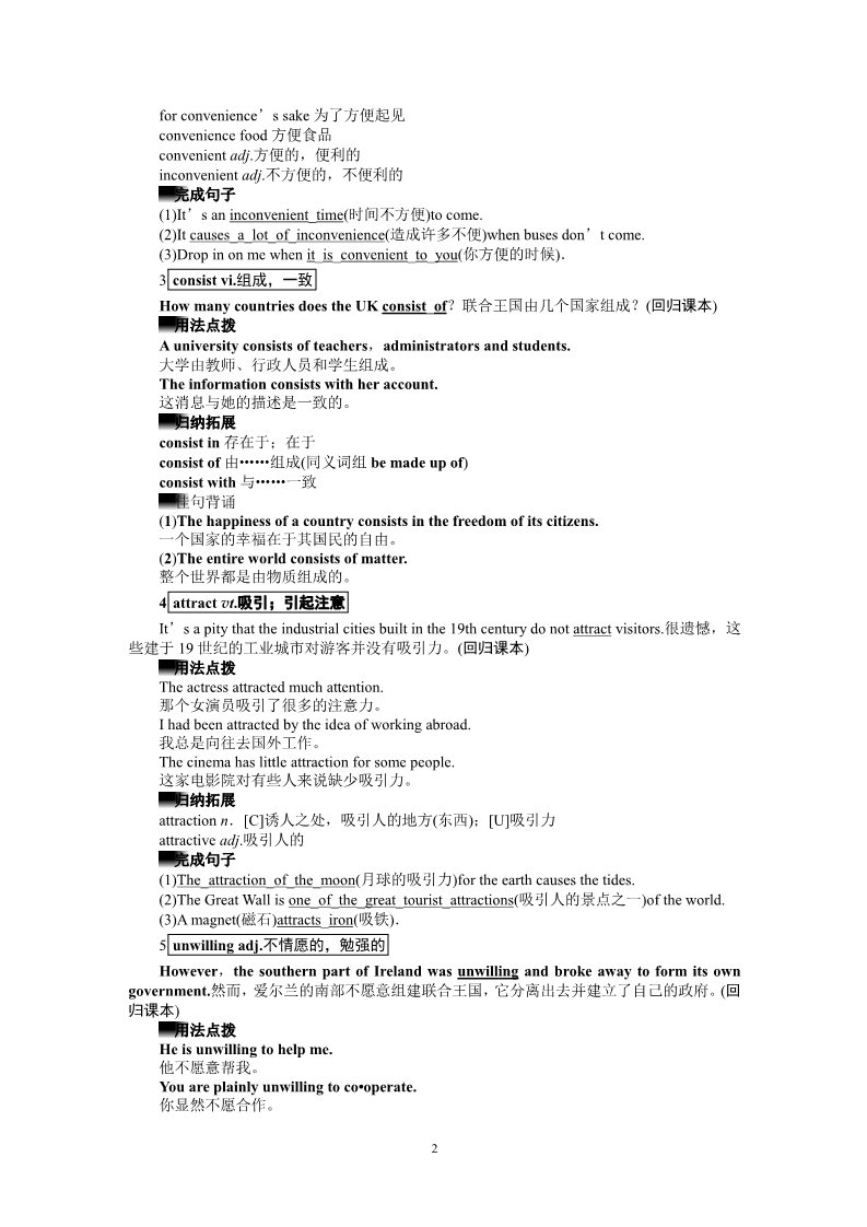 高中英语必修五（人教版）英语学案：Unit 2 Period One Warming Up，Pre­reading and Reading（新人教必修5）第2页