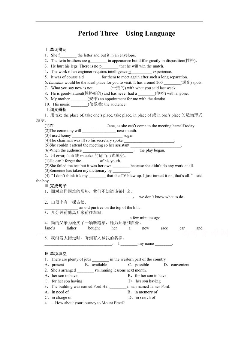 高中英语必修五（人教版）高中英语（人教版，必修5）课时作业：Unit 2 Period Three第1页