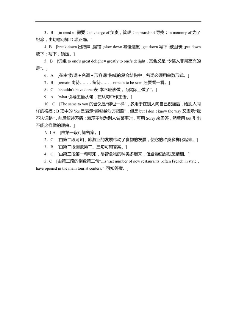 高中英语必修五（人教版）高中英语（人教版，必修5）课时作业：Unit 2 Period Three第4页