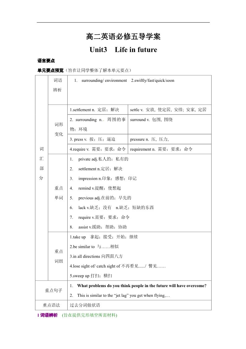 高中英语必修五（人教版）高中英语（新人教版 必修五）导学案：Unit3 Life in future（33页）第1页